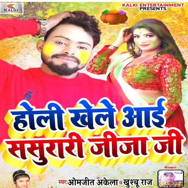 Holi Khele Aai Sasurari Jija G