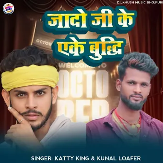 Jado Ji Ke Eke Budhi by Katty King