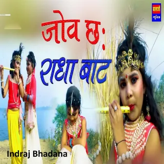 Jov Chh Radha Baat by Indraj Bhadana