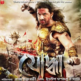 Yoddha (Original Motion Picture Soundtrack) by Savvy