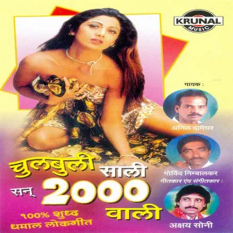 Chulbuli Sali San 2000 Wali by Kailash Pawar