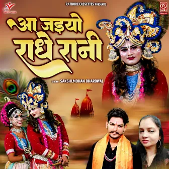 Aa Jaiyo Radhe Rani by Mohan Bhardwaj