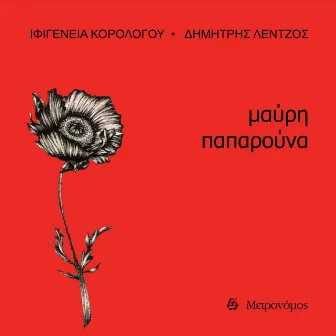 Mavri Paparouna by Dimitris Lentzos