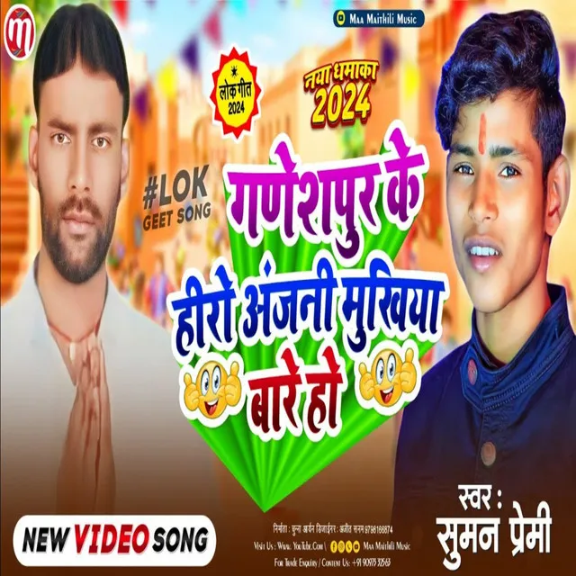 Ganeshpur Ke Hiro Anjani Mukhiya Bare Ho - Maithili