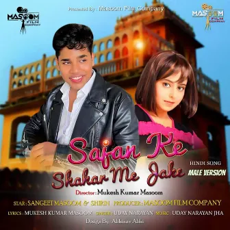 Sajan ke shahar me jaake - Male Version by Unknown Artist