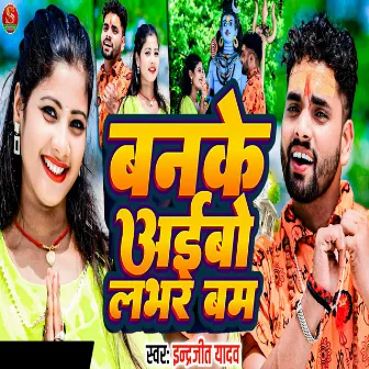 Banke Aibo lover Bam by Indrajit Deewana