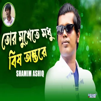 Tor Mukhe Te Modhu Bish Ontore by Shamim Ashiq