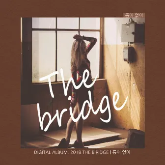 틈이 없어 by The Bridge