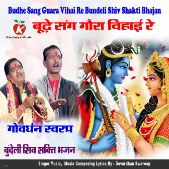 Budhe Sang Guara Vihai Re Bundeli Shiv Shakti Bhajan by Govardhan Swaroop