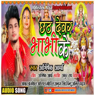 Chhath Devar Bhabhi Ke (Chhath Geet) by Abhishek Arya