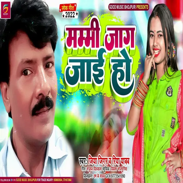 Mammi Jag Jai Ho - Bhojpuri