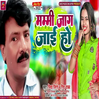 Mammi Jag Jai Ho (Bhojpuri) by 