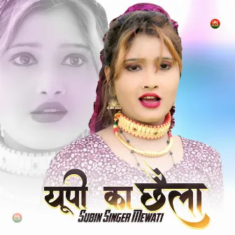 यूपी का छैला by Subin Singer Mewati