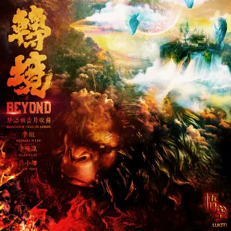 Beyond by Michael Lee