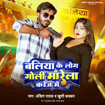 Ballia Ke Log Goli Marele Karej Me by Ankit Pathak