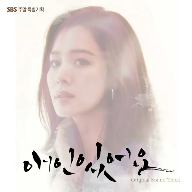 I Have A Lover (Original Television Soundtrack) Pt.3 - 사랑하고 사랑해도