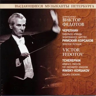 Victor Fedotov: Tcherepnin, Rimsky-Korsakov by Academic Symphony Orchestra Of The St. Petersburg Philharmonic