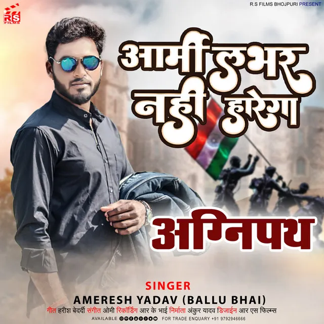 Army Love Nahi Harenga - Bhojpuri