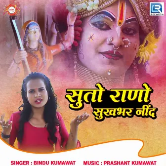 Suto Rano Sukhbhar Nind by Bindu Kumawat