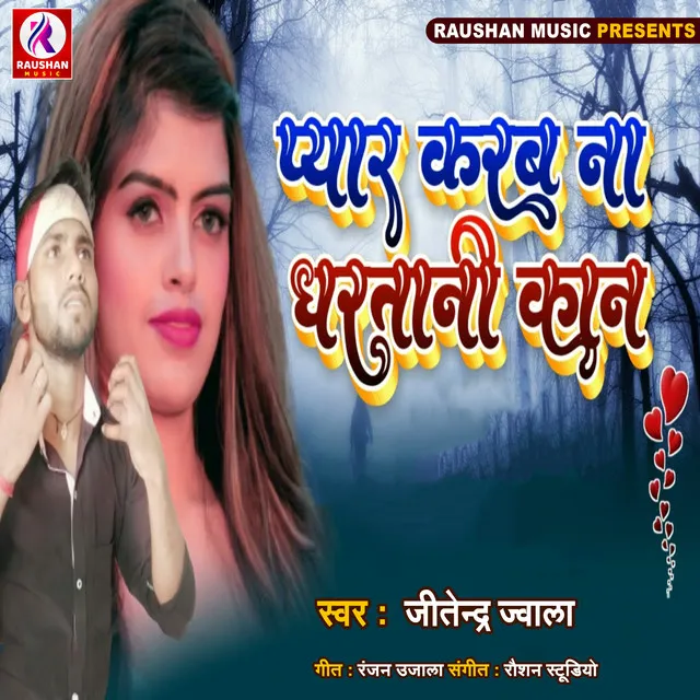 Pyar Karab Na Dharatani Kan - Bhojpuri