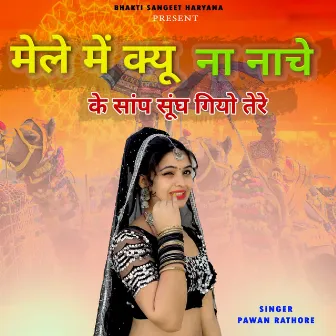 Mele Me Kyu Na Nache Ke Samp Sung Gayo Tere by Pawan Rathore