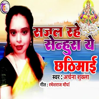 Sajal Rahe Senhura Ye Chhathimaai by Unknown Artist