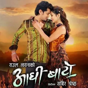 Aadhi Bato (Original Motion Picture Soundtrack) by Suresh Adhikari