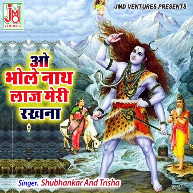 O BHOLE NATH LAJ MERI RAKHNA (Hindi)