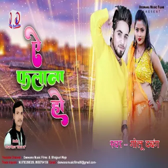 A Falana Ho (Bhojpuri Song) by Golu Dabang