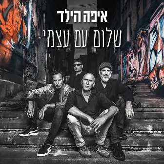 שלום עם עצמי by Eifo HaYeled