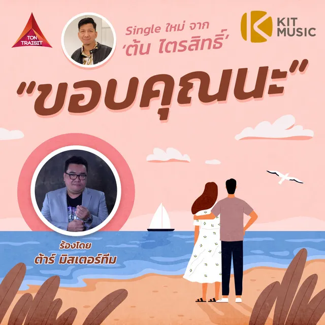 ขอบคุณนะ