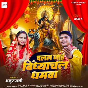 Chalal Jaai Vindhyachal Dhamwa by Anuj Khatri