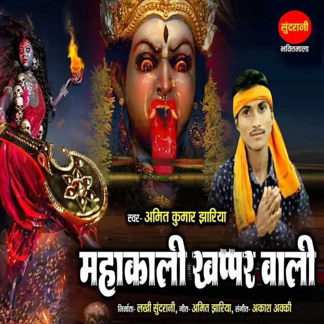 Mahakali Khappar Wali