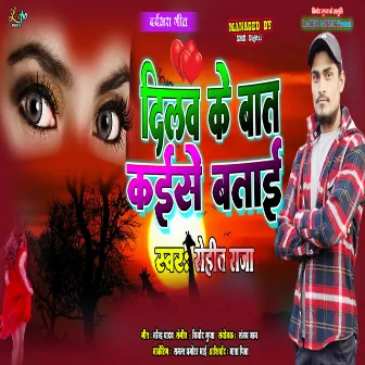 Dil Ke Bat Kaise Batai (Bhojpuri) by Rohit Raja