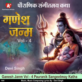 Ganesh Janm Vol - 4 Pauranik Sangeetmay Katha by Devi Singh