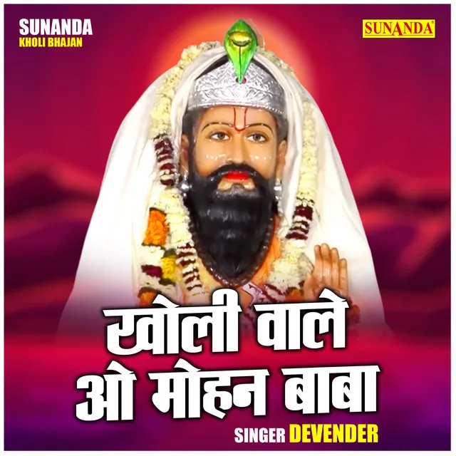 Kholi Wale O Mohan Baba - Hindi