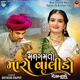 Man Gamto Maro Valido Dj Kishan Hapa by Shitalba Rajput