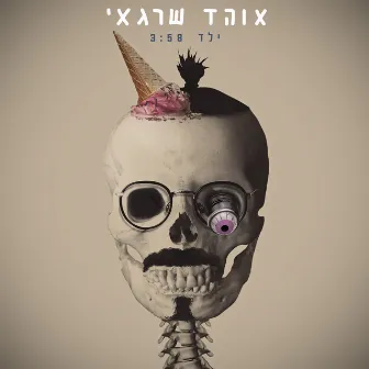 ילד by Ohad Shragai