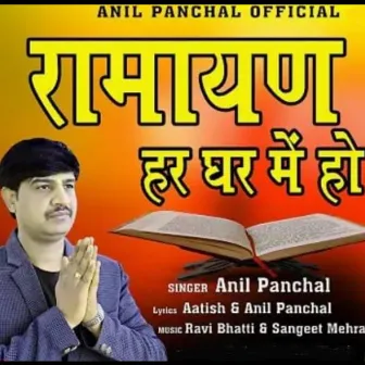 Ramayan Har Ghar Me Ho by Anil Panchal