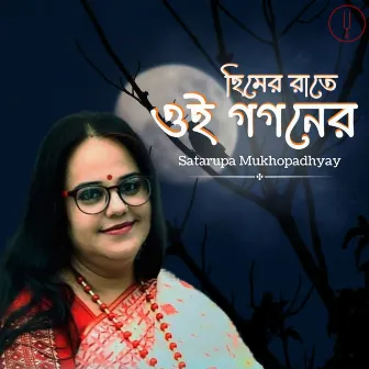 Himero Raate Oi Gaganer by Satarupa Mukhopadhyay