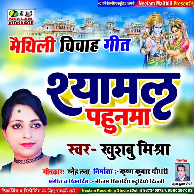 Shayamal Pahunma - Maithili