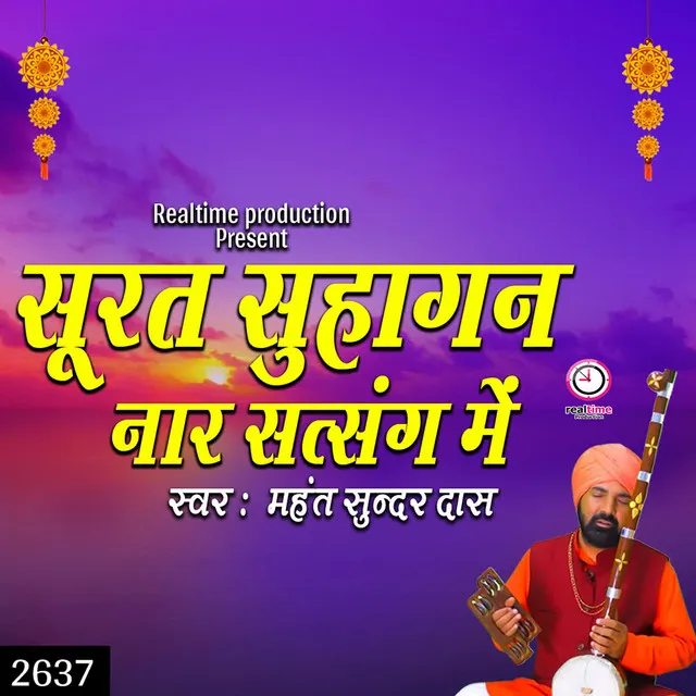 Surat Suhagan Naar Satsang Me