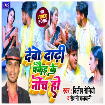 Debo Dadhi Pakaid Ke Noch Ho (khortha jhumta) by Dilip Romeo