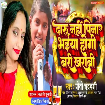 daru na pina bhaiya hogi badi kharabi by Preety Chandrvanshi