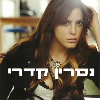 נסרין קדרי by Nasrin Kadri