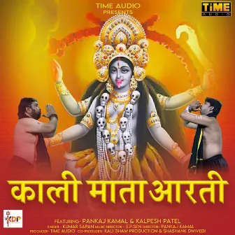 Kaali Mata Aarti by Kumar Sapan