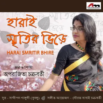 Harai Smritir Bhire by Aparajita Chakraborty