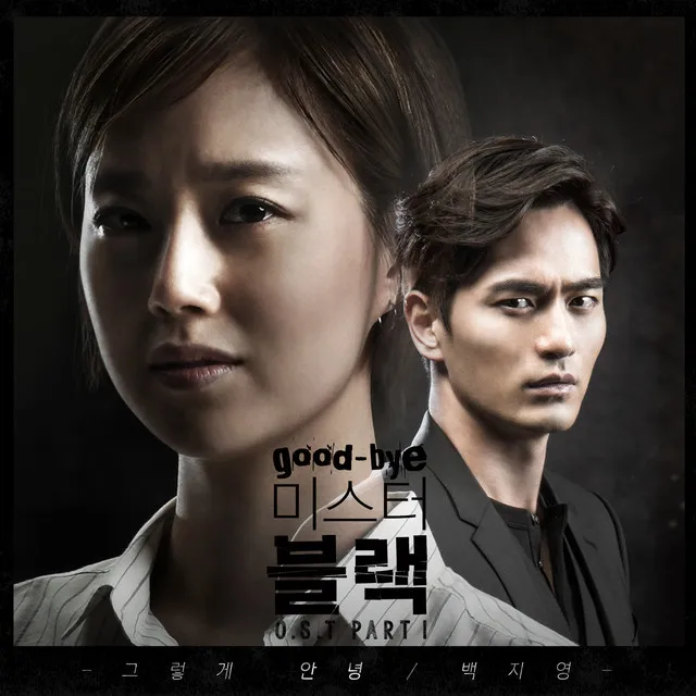 Good bye Mr. Black (Original Television Soundtrack) Pt. 1