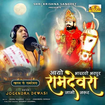 Aayo Bhadarvo Bharpur Ramdevra Jano Jarur by Jogendra Dewasi