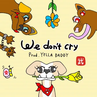 We don't cry by 武